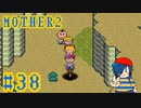 【MOTHER2】謎の穴の先に、果たして恐竜はいるのか！？【Part38】