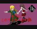 【Ibリメイク】Part4END 伝説的最恐ホラーゲーム再来！恐怖の美術館！