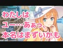 えっ、ペコリーヌ…？　それ、わたしのあだ名ですか？