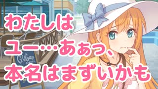えっ、ペコリーヌ…？　それ、わたしのあだ名ですか？
