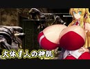 ウシ乳のデーモン 王を目指す Part11
