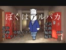 ぼくはアルパカ faet.初音ミク