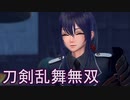 【日刊】とうらぶ無双にっき　52日目_(:3 」∠)_【刀剣乱舞無双】