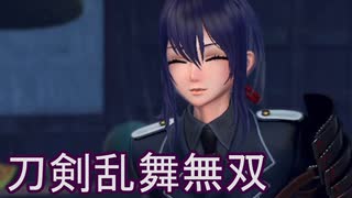 【日刊】とうらぶ無双にっき　52日目_(:3 」∠)_【刀剣乱舞無双】