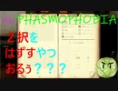 Phasmophobia実況プレイ（８１）～２択をはずすやつおるぅ？？？？？～