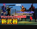 新武器「レンジャーショットガン」で無双ビクロイとってきた。中距離が強いです【フォートナイト/Fortnite】