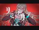 リミナリティ / UKYOU ft.可不
