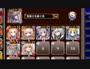 【字幕有】執拗なハゲワシたち【千年戦争アイギス 英雄王+未覚醒イベユニ】