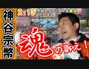 【参政党　街頭演説】2月13日　渋谷スクランブル交差点　【神谷宗幣】