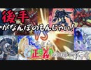 【アリアル×遊戯王】マスターデュエルを超融合でチェンジする/後手がなんぼのもんじゃい