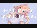 ドリイミンシンドローム / 可不