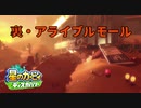 【プレイ動画】星のカービィ ディスカバリーで新たな