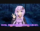 【VOICEROID怪談】「超有名な心霊スポット」 ゆかりの怪談朗読