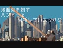 【初音ミク】くねくねエミュレータ【オリジナル曲/MV】