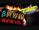 【Time Loader】シュタインズ・重機 #5【ゆっくり実況】