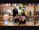 ボイロで漫画紹介。第八回『魔法使いの嫁』