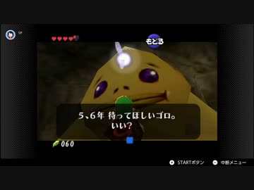 VCもでたし今度こそ時のオカリナクリアするぞ実況プレイpart9