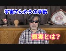 【宇宙さんからの手紙】真実とは？