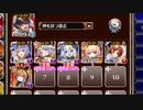 アルセーヌ級放置：世界樹の守護鳥【千年戦争アイギス 神槍王子+イベユニ白以下】