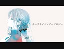 カーラネイト・オーソロジー / ヨツバ feat.flower