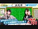 第101回♪「ぱちぱち空想部」