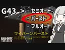 【CoD:V #6】G43バーストバレルは果たして強いか？【紲星あかり・琴葉葵】