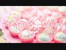 明るく可愛いアイドルPOP♪「グミみたいな恋がしたい♡」【ロイヤリティフリーBGM】
