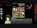 【磯井実光の記録】#21　原田飾と実　ReCord:06 原田実【細胞神曲-CoE-DLC】