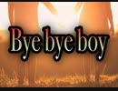 【歌ってみた】Bye bye boy／松任谷由実