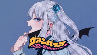 【歌ってみた】ヴァンパイア/DECO*27 covered by 桜雪しな【Vtuber】