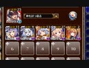 アルセーヌ級放置：ツーの思惑【千年戦争アイギス 神槍王子+イベユニ白以下】