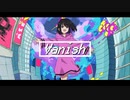 ヴァニッシュ / 可不