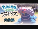 ポケモンレジェンズアルセウス！推しポケ求めてヒスイ放浪記　２７頁