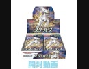 【ポケカ開封】スターバース開封動画