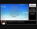 [FF4ピクセルリマスター版]レベルアップで何かがランダム封印_Part3/9[制限プレイ]