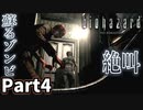 仲良しOL2人が「バイオハザードHDリマスター」を仕事の合間に実況プレイPart4【ジル編】