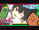 【Case2 #20】「アルネの事件簿」ホテルピトス盗難事件を女子2人で実況プレイ！｜女性実況