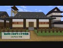 【Minecraft】風の吹くままマイクラ実況　10ブロック目【ゆっくり実況】