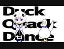 アヒルと踊る可不『Duck Quck Dance!!』 / VUG feat,可不 with アヒル