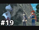【実況】ポケモンをクリアしたい #19【Pokémon LEGENDS アルセウス】