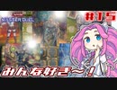 【遊戯王マスターデュエル】#15 / （ほんとはハイネちゃんがすこなんだ……ｗ）【VOICEVOX実況】