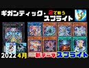 【遊戯王ADS】ギガンティック・スプライト