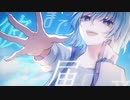 蒼翼にファンファーレ／無月 枢 feat.鏡音リン