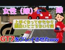 【GT7】自称ノーミスで走りました！→結果ww