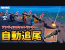 対戦車最強の新武器「アンヴィルロケットランチャー」で最後の敵をフルボッコにしてきたｗ【フォートナイト/Fortnite】