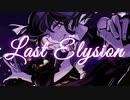 Σ - ラスト・エーリュシオン / 初音ミク・v flower・可不