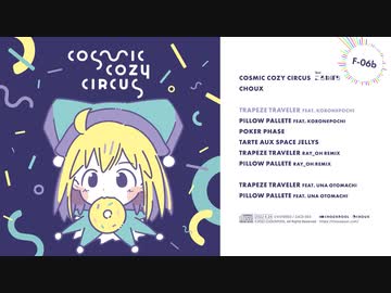 COSMIC COZY CIRCUS | CHOUX