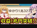 【桃鉄令和】70年間のハンデとカード購入を禁止しても佐久間には勝てる　part10【結月ゆかり実況プレイ】