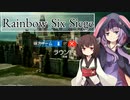 【R6S】戦うゆかりと見るきりたん2