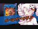 ついなちゃんが行く展開力が低くても勝ちたい！28【遊戯王マスターデュエル】
